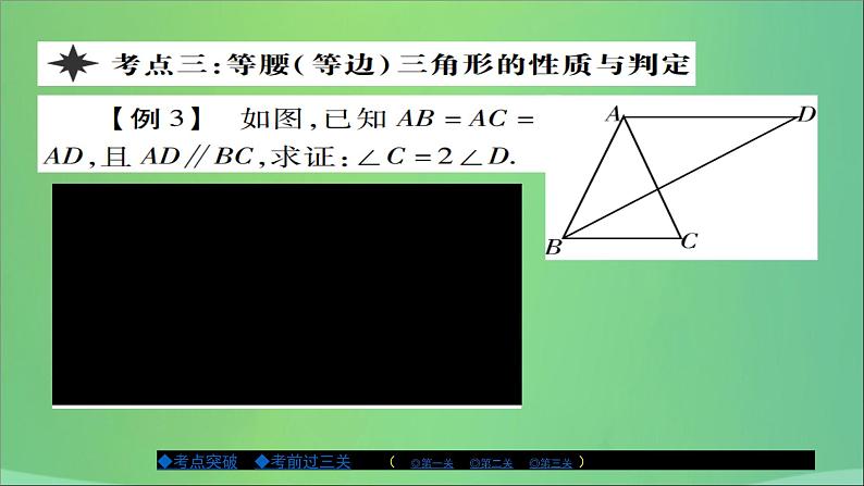 八年级数学上册第十三章全等三角形章末复习与小结课件第5页