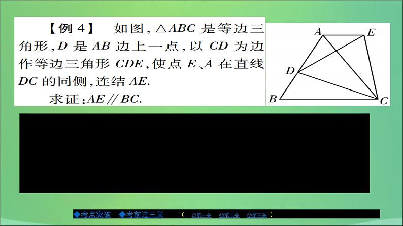 八年级数学上册第十三章全等三角形章末复习与小结课件第6页