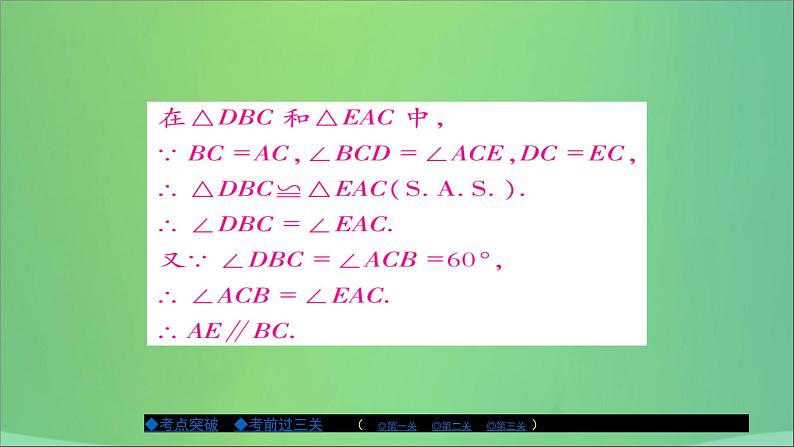 八年级数学上册第十三章全等三角形章末复习与小结课件第7页