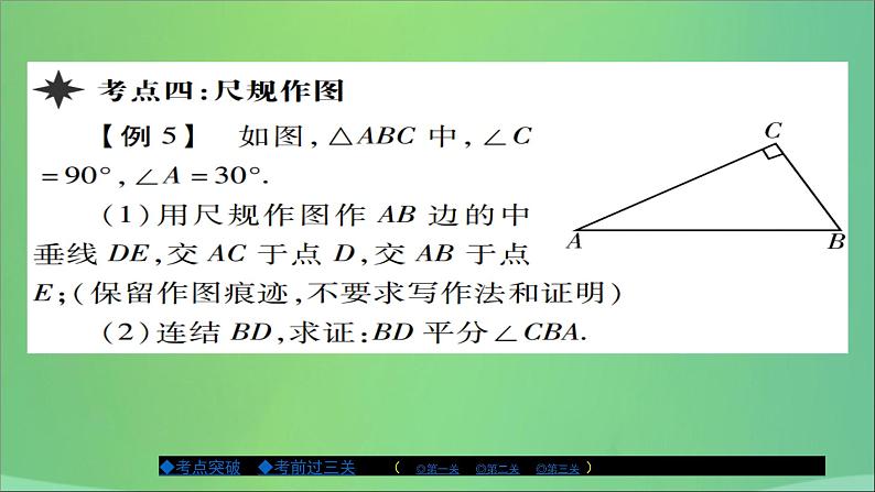 八年级数学上册第十三章全等三角形章末复习与小结课件第8页