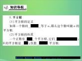 八年级数学上册第十一章数的开方11-1平方根与立方根（第1课时）课件