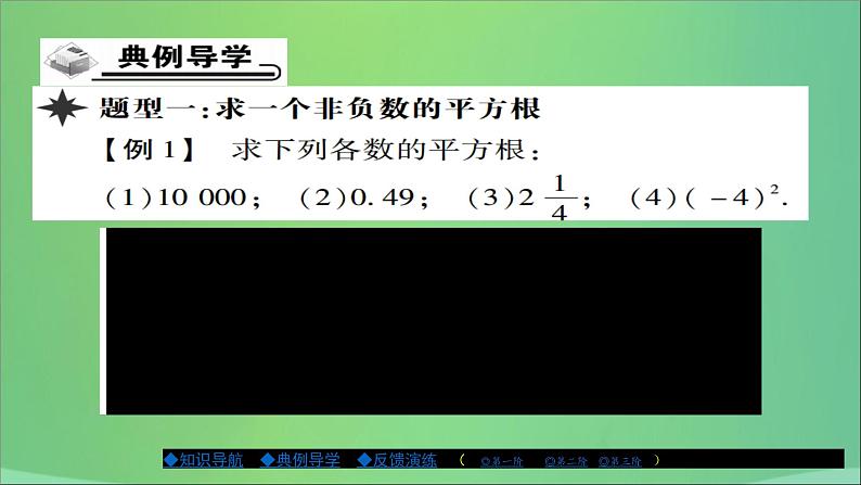 八年级数学上册第十一章数的开方11-1平方根与立方根（第1课时）课件05