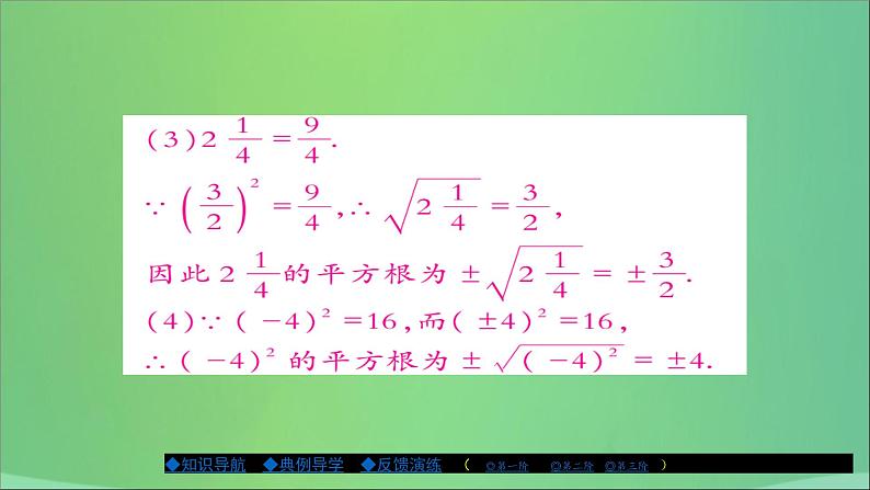 八年级数学上册第十一章数的开方11-1平方根与立方根（第1课时）课件06