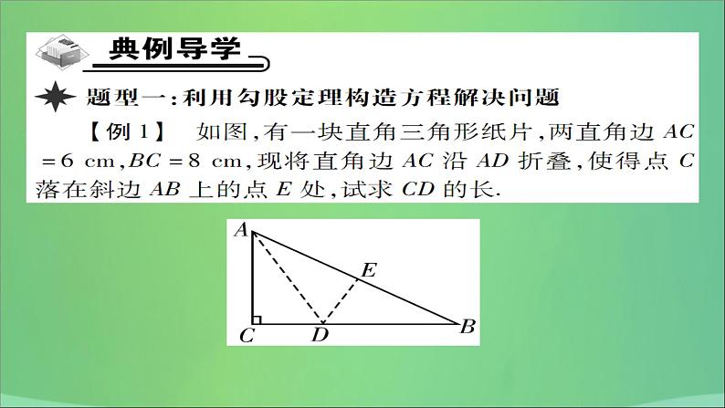 八年级数学上册第十四章勾股定理14-1勾股定理（第2课时）直角三角形三边的关系（二）课件03