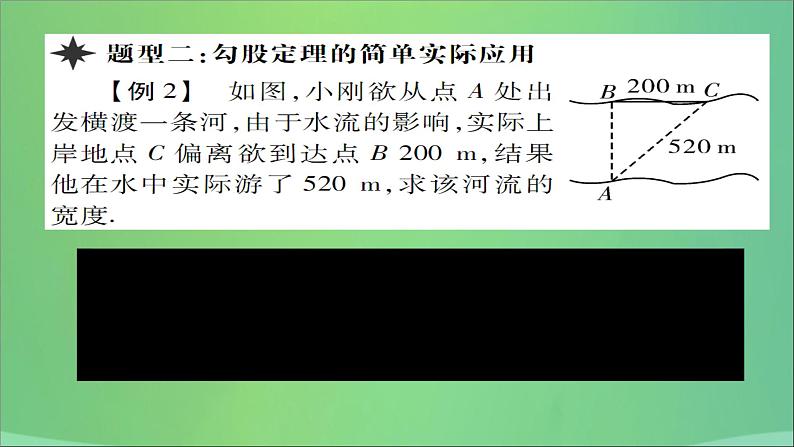 八年级数学上册第十四章勾股定理14-1勾股定理（第2课时）直角三角形三边的关系（二）课件07