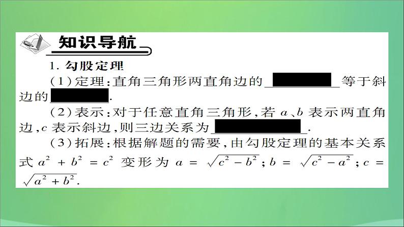 八年级数学上册第十四章勾股定理14-1勾股定理（第1课时）直角三角形三边的关系（一）课件02