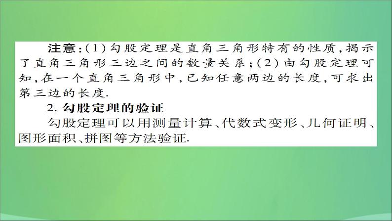 八年级数学上册第十四章勾股定理14-1勾股定理（第1课时）直角三角形三边的关系（一）课件03