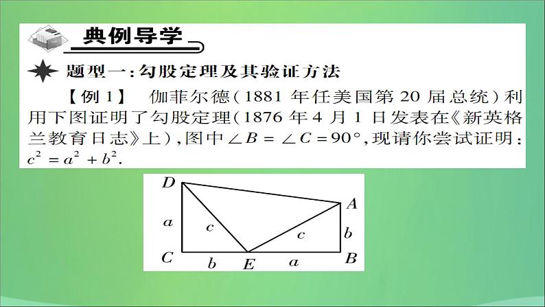 八年级数学上册第十四章勾股定理14-1勾股定理（第1课时）直角三角形三边的关系（一）课件04