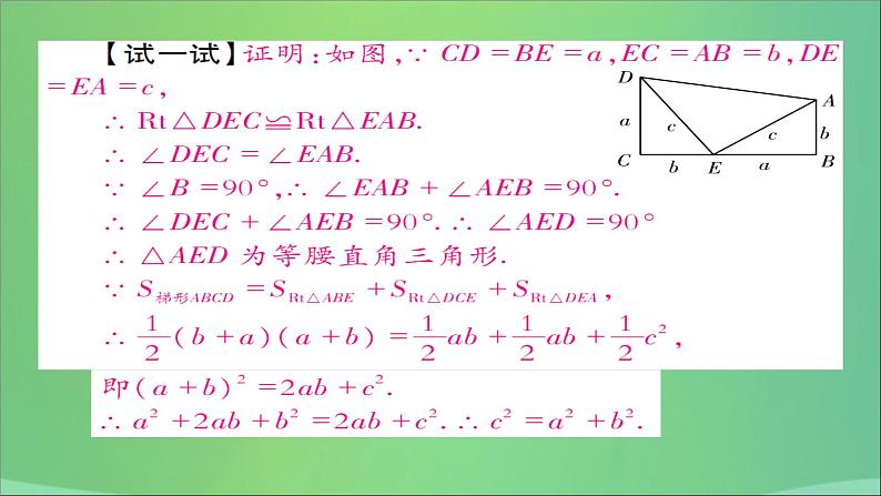 八年级数学上册第十四章勾股定理14-1勾股定理（第1课时）直角三角形三边的关系（一）课件05