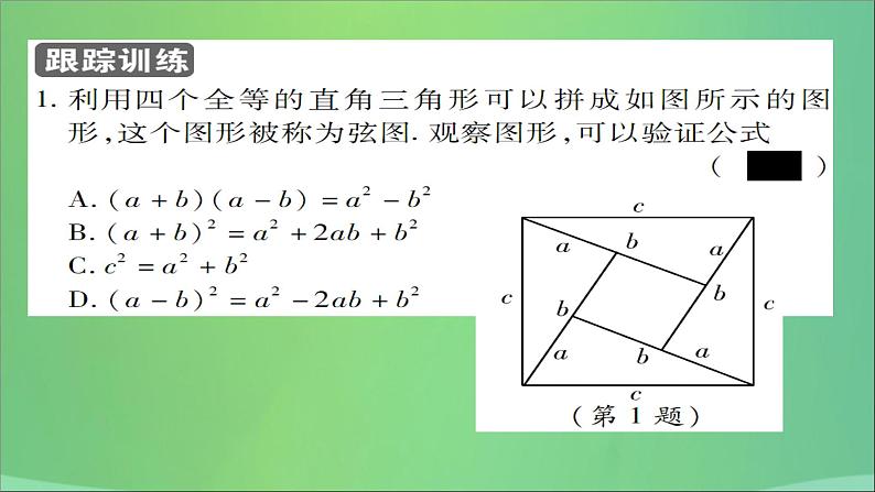 八年级数学上册第十四章勾股定理14-1勾股定理（第1课时）直角三角形三边的关系（一）课件06