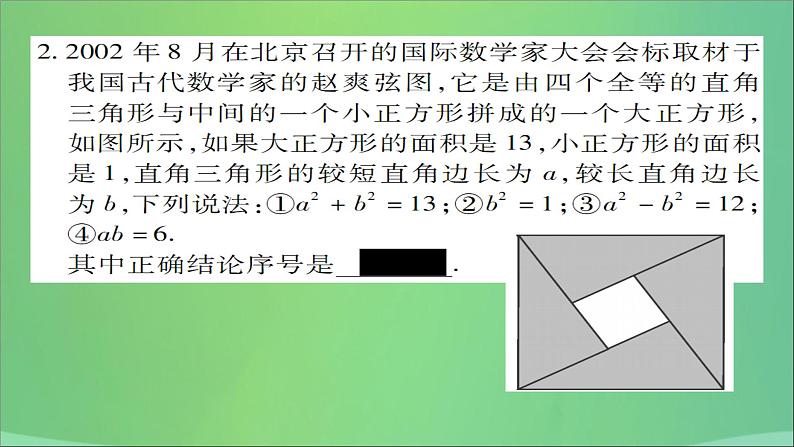 八年级数学上册第十四章勾股定理14-1勾股定理（第1课时）直角三角形三边的关系（一）课件07