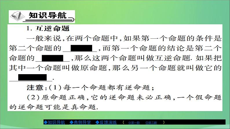 互逆命题与互逆定理PPT课件免费下载02