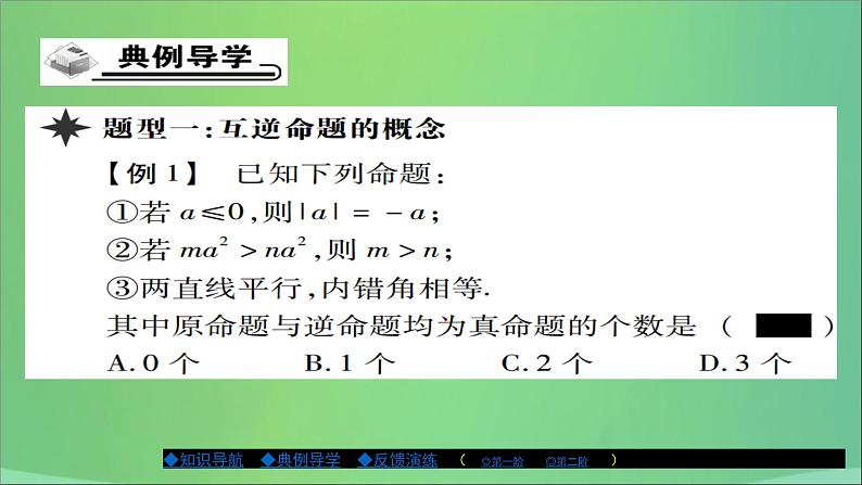 互逆命题与互逆定理PPT课件免费下载04