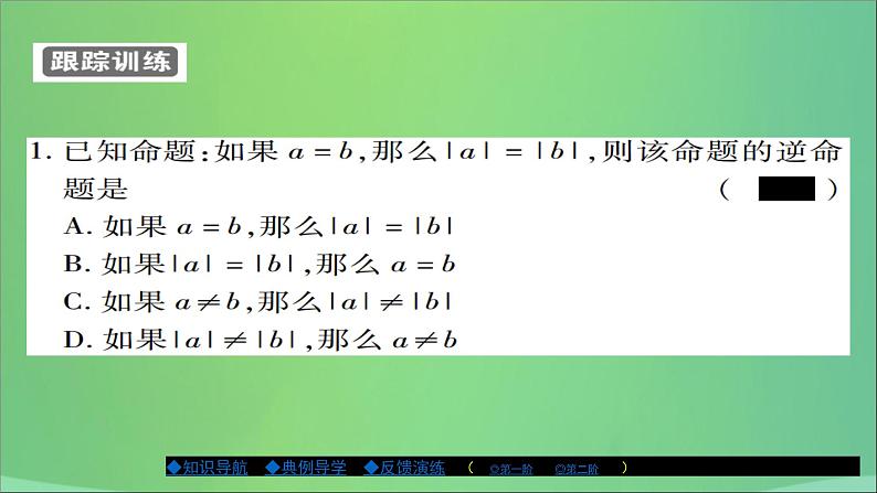 互逆命题与互逆定理PPT课件免费下载05