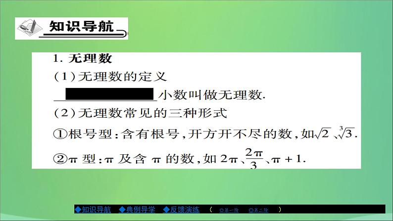 八年级数学上册第十一章数的开方11-2实数（第1课时）课件02