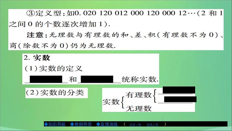 八年级数学上册第十一章数的开方11-2实数（第1课时）课件03