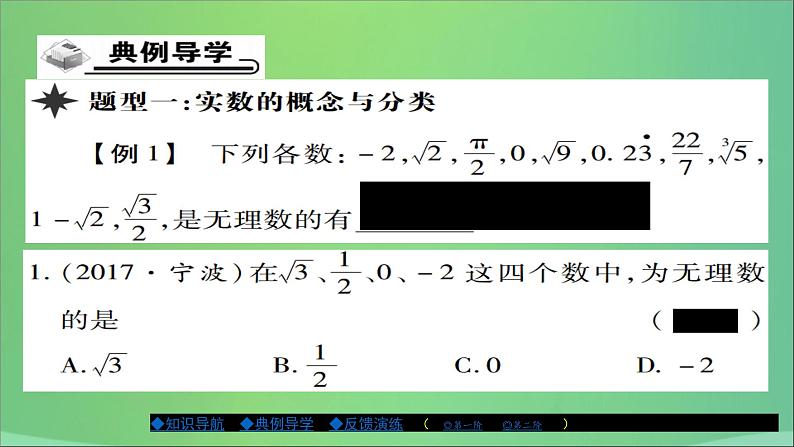 八年级数学上册第十一章数的开方11-2实数（第1课时）课件06