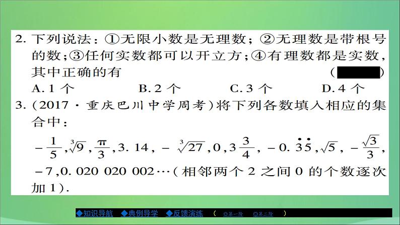 八年级数学上册第十一章数的开方11-2实数（第1课时）课件07