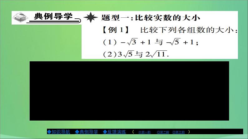 八年级数学上册第十一章数的开方11-2实数（第2课时）课件04