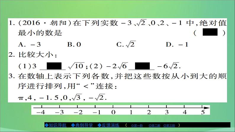 八年级数学上册第十一章数的开方11-2实数（第2课时）课件05