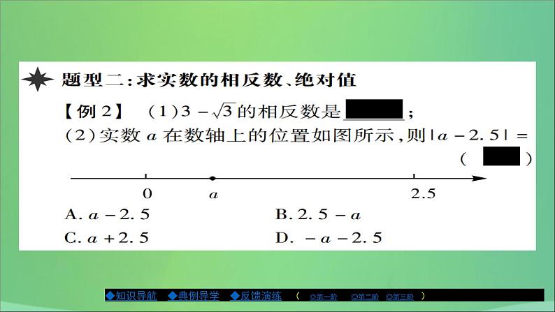 八年级数学上册第十一章数的开方11-2实数（第2课时）课件07