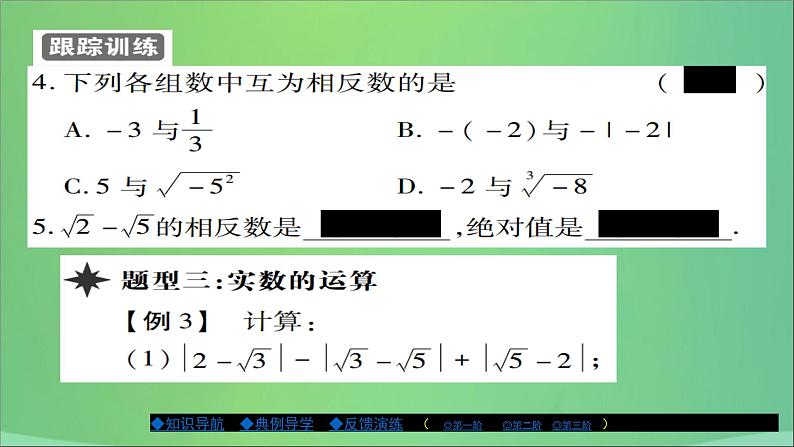 八年级数学上册第十一章数的开方11-2实数（第2课时）课件08