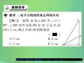 八年级数学上册第十三章全等三角形13-5逆命题与逆定理（第3课时）课件