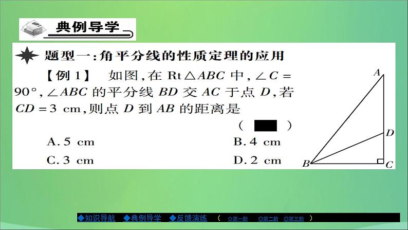 八年级数学上册第十三章全等三角形13-5逆命题与逆定理（第3课时）课件03