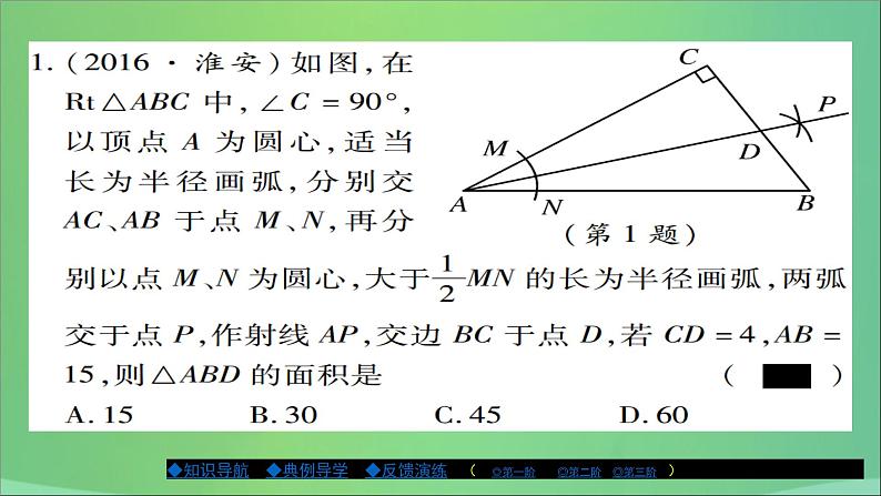 八年级数学上册第十三章全等三角形13-5逆命题与逆定理（第3课时）课件04