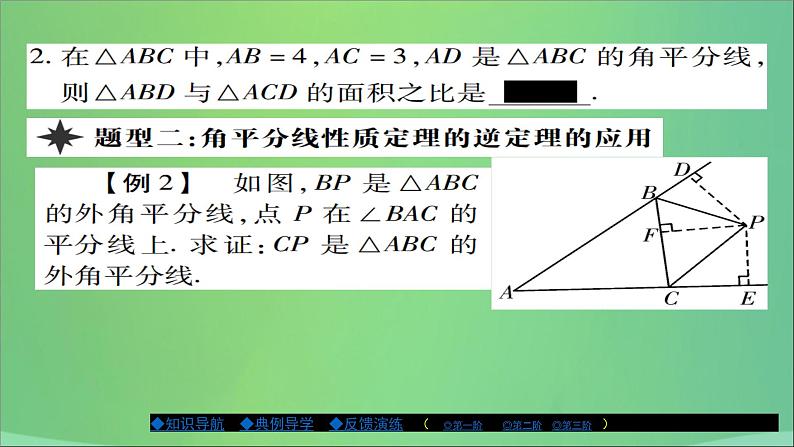 八年级数学上册第十三章全等三角形13-5逆命题与逆定理（第3课时）课件05