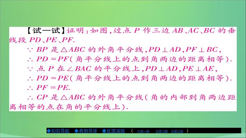 八年级数学上册第十三章全等三角形13-5逆命题与逆定理（第3课时）课件06