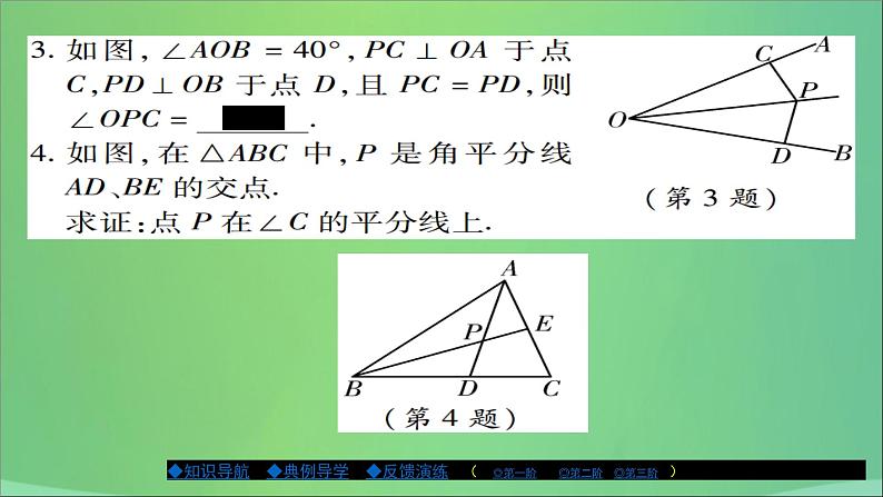 八年级数学上册第十三章全等三角形13-5逆命题与逆定理（第3课时）课件07