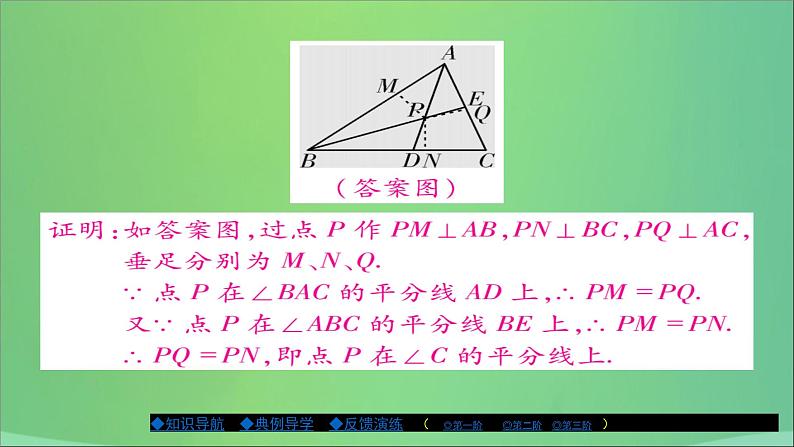 八年级数学上册第十三章全等三角形13-5逆命题与逆定理（第3课时）课件08