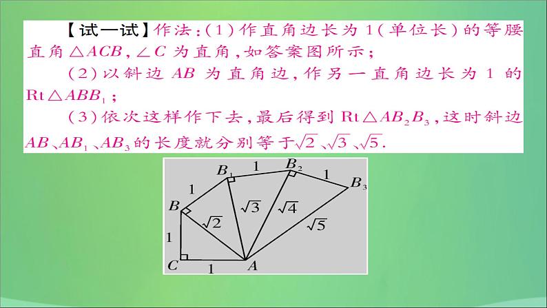 八年级数学上册第十四章勾股定理14-2勾股定理的应用（第2课时）勾股定理的应用（二）课件04