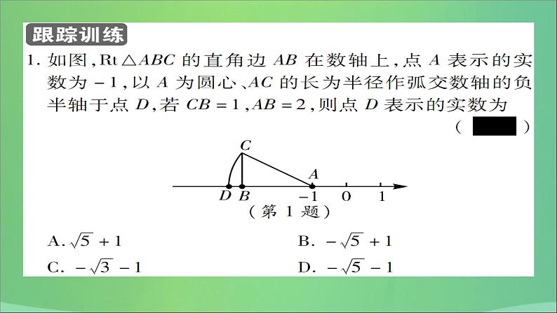 八年级数学上册第十四章勾股定理14-2勾股定理的应用（第2课时）勾股定理的应用（二）课件05