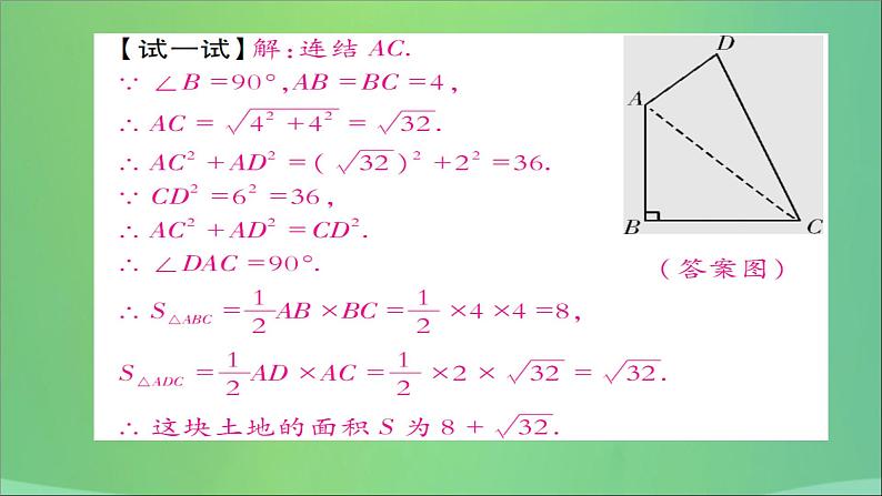 八年级数学上册第十四章勾股定理14-2勾股定理的应用（第2课时）勾股定理的应用（二）课件08