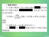 八年级数学上册第十五章数据的收集与表示15-1数据的收集课件