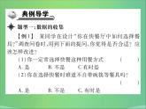 八年级数学上册第十五章数据的收集与表示15-1数据的收集课件