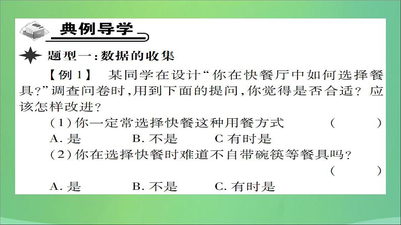 八年级数学上册第十五章数据的收集与表示15-1数据的收集课件04