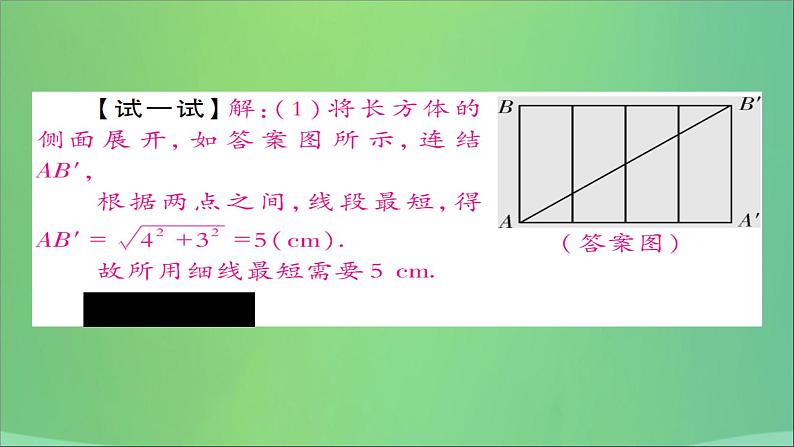 八年级数学上册第十四章勾股定理14-2勾股定理的应用（第1课时）勾股定理的应用（一）课件04