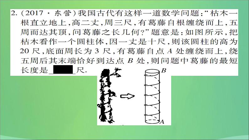 八年级数学上册第十四章勾股定理14-2勾股定理的应用（第1课时）勾股定理的应用（一）课件06