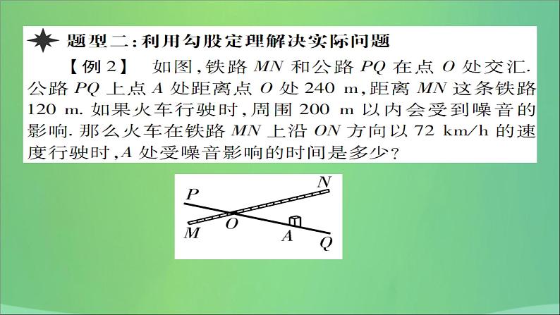 八年级数学上册第十四章勾股定理14-2勾股定理的应用（第1课时）勾股定理的应用（一）课件07