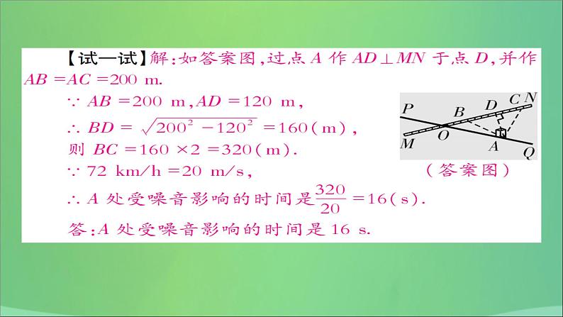 八年级数学上册第十四章勾股定理14-2勾股定理的应用（第1课时）勾股定理的应用（一）课件08