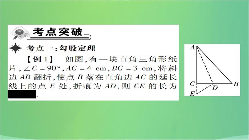 八年级数学上册第十四章《勾股定理》章末复习与小结课件02