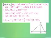 八年级数学上册第十四章《勾股定理》章末复习与小结课件