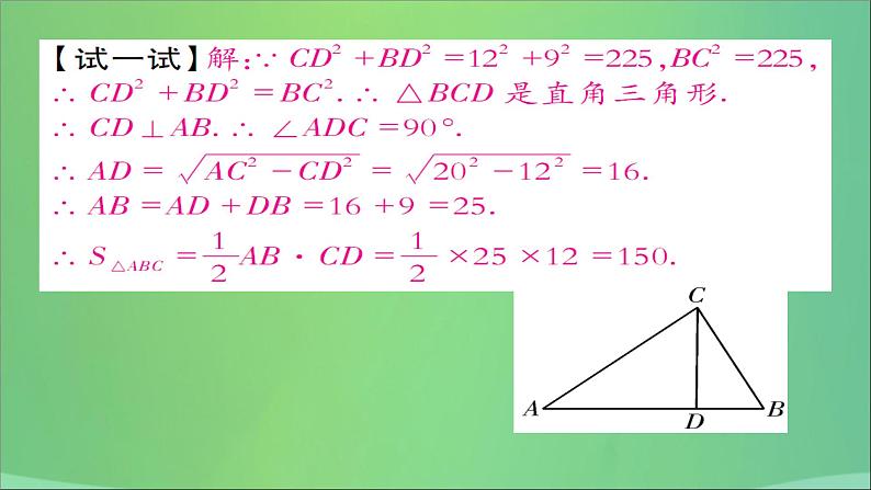八年级数学上册第十四章《勾股定理》章末复习与小结课件04