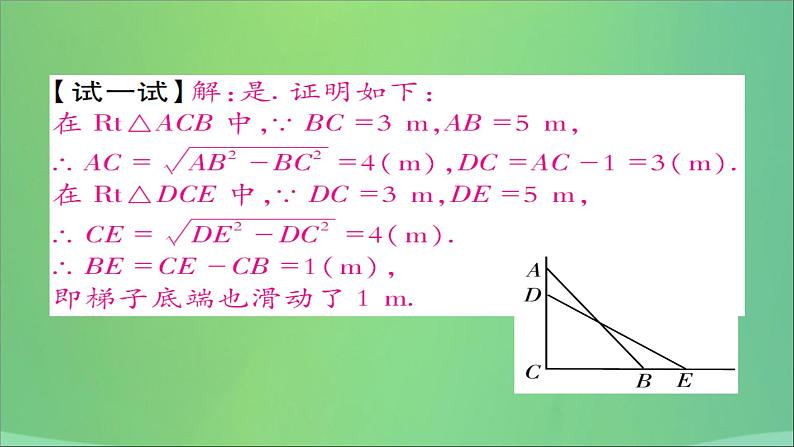 八年级数学上册第十四章《勾股定理》章末复习与小结课件06