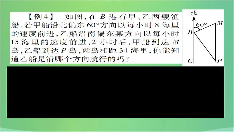 八年级数学上册第十四章《勾股定理》章末复习与小结课件07