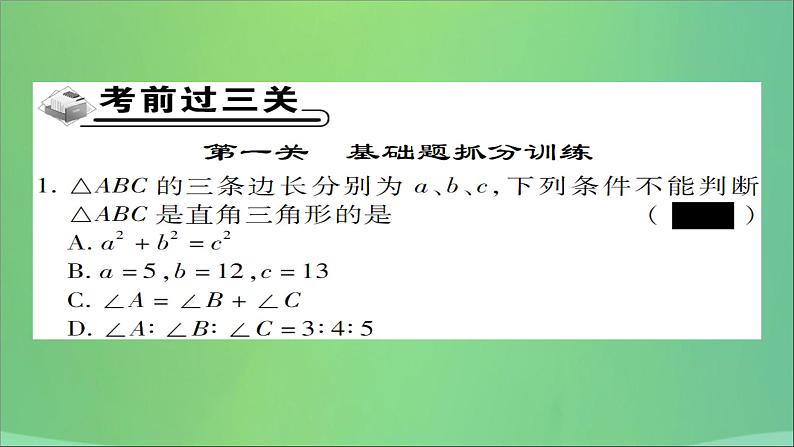 八年级数学上册第十四章《勾股定理》章末复习与小结课件08