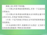 八年级数学上册第十五章数据的收集与表示15-2数据的表示（第2课时）利用统计图表传递信息课件